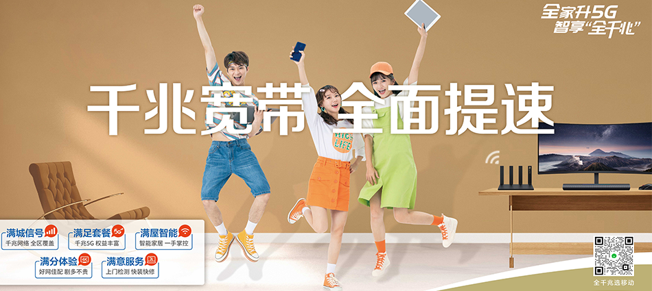 中国移动砀山县移动宽带